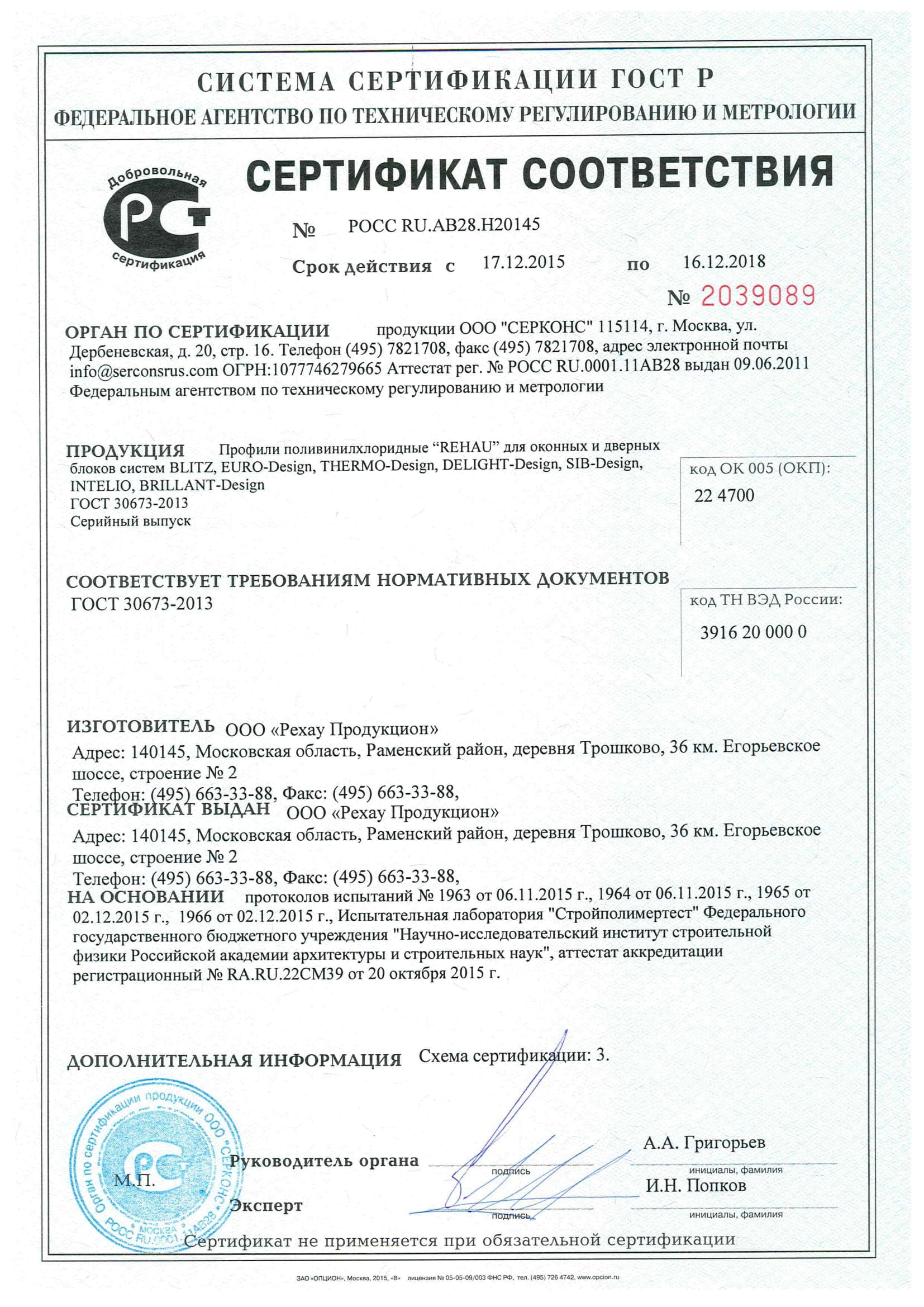 сертификат